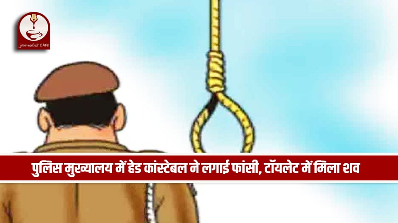 head constable hanged