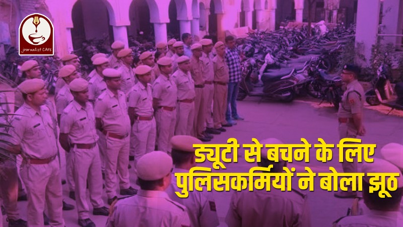 avoid duty policemen