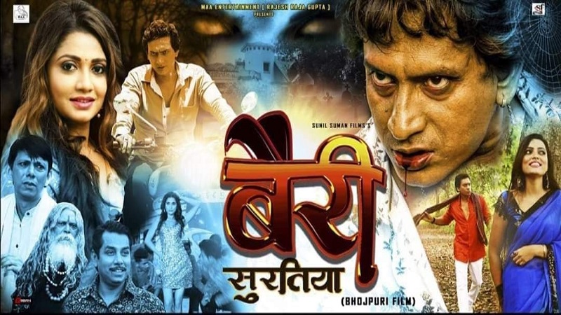 Bhojpuri film 'Barry Suratia' music teaser release.