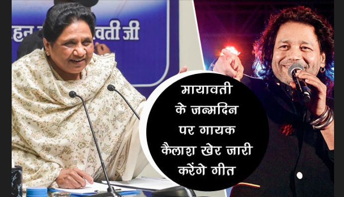 Mayawati Birthday Kailash Kher Song