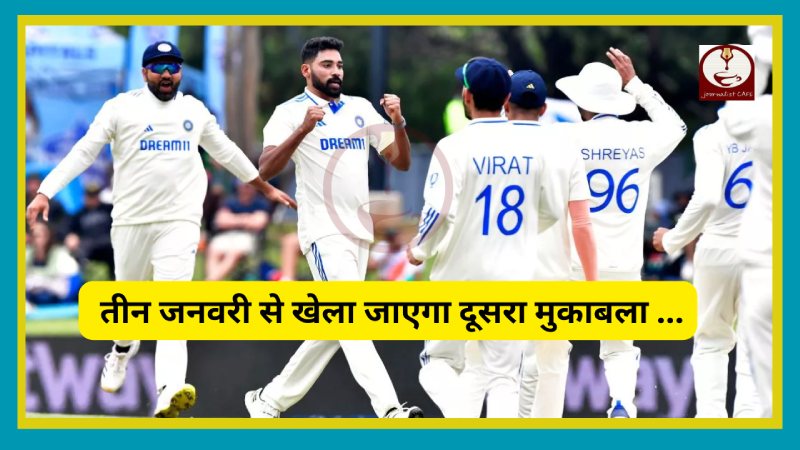 हार का मिथक तोड़गी टीम इंडिया, मैच कल