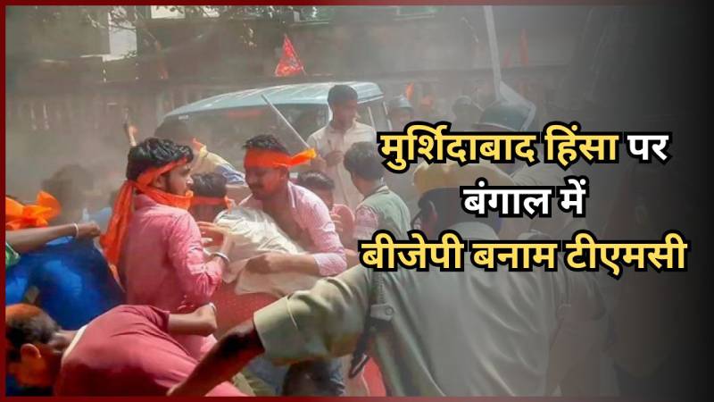 Murshidabad Violence: भाजपा नेता ने राज्यपाल को लिखा पत्र, एनआईए जांच की मांग