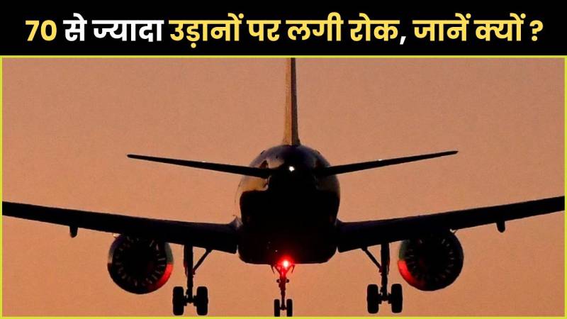 Air India Express: बड़ी संख्या में लीव पर गए एयरलाइन के कर्मचारी...70 से ज्यादा फ्लाइट्स कैंसल